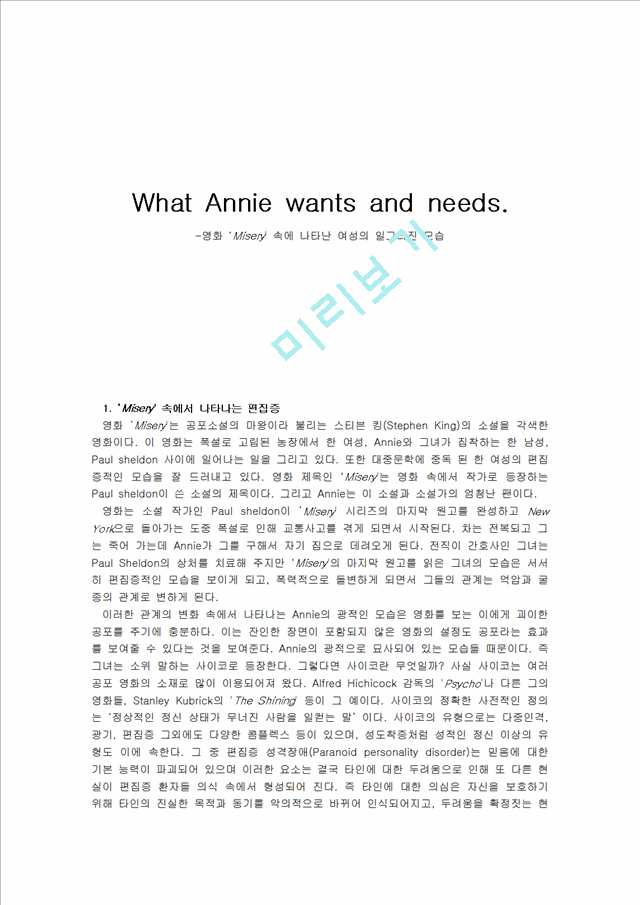 What Annie wants and needs.   (1 )